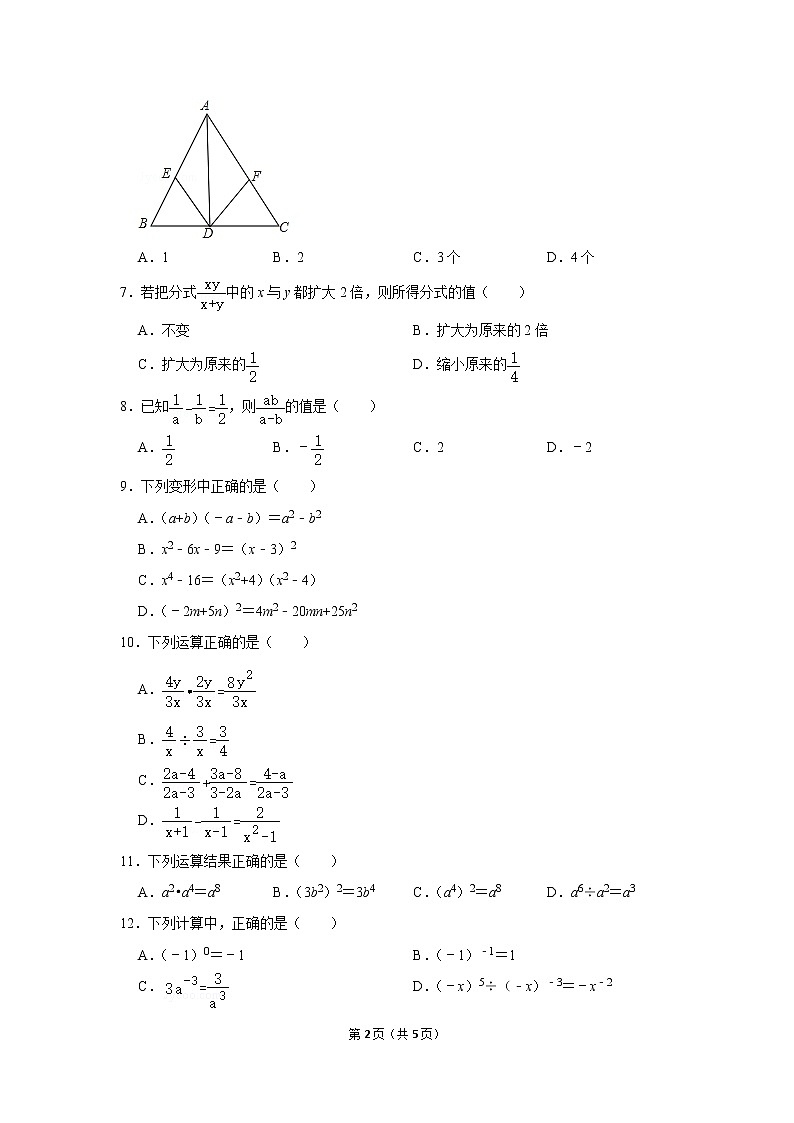 2020年凉城县八年级上期末教学质量抽测试卷02