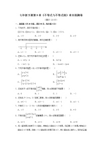 初中数学第九章 不等式与不等式组综合与测试当堂检测题