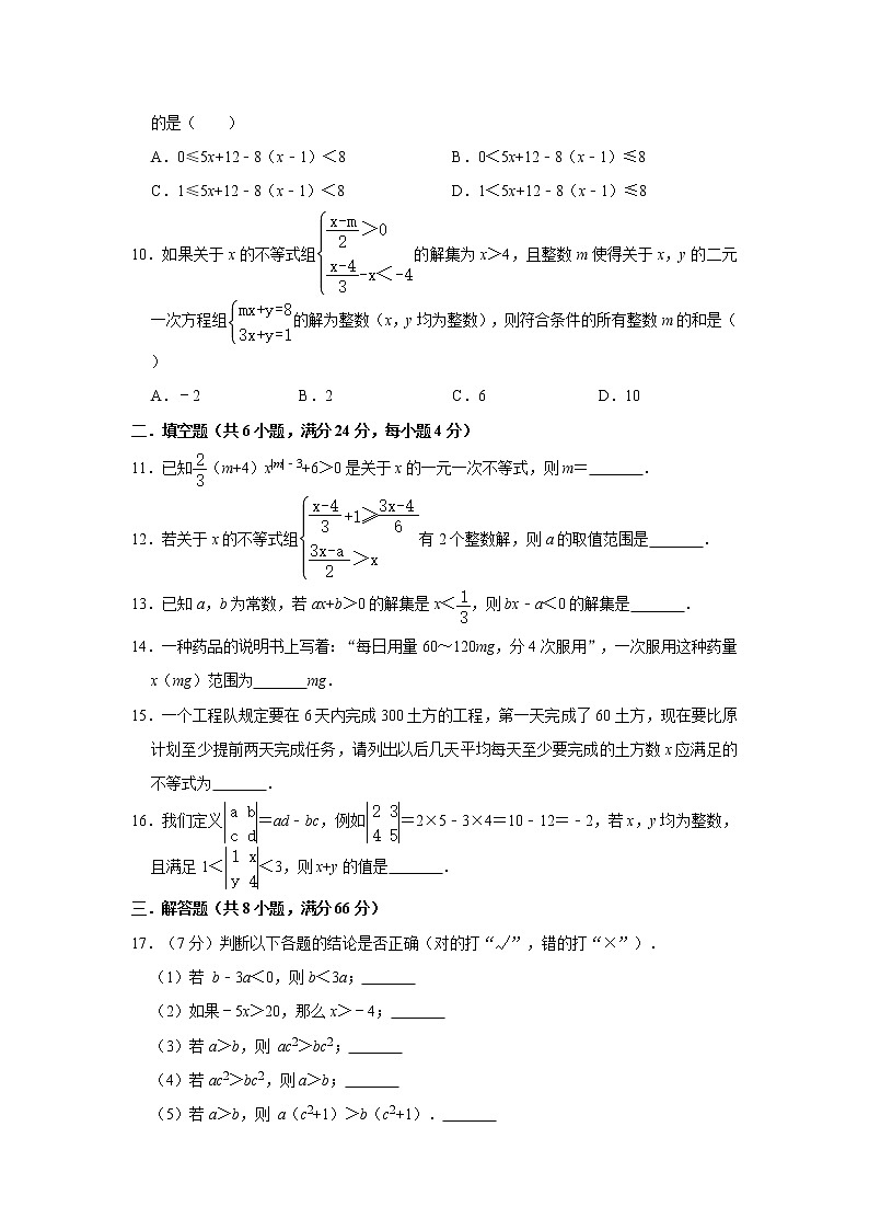 七年级下册第9章《不等式与不等式组》章末检测卷  解析版02