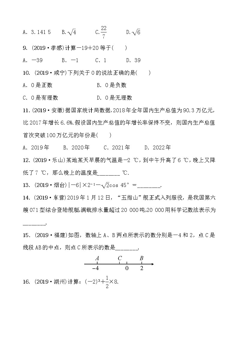 中考数学一轮复习随堂演练：01 第一章 第一节实数及其运算02