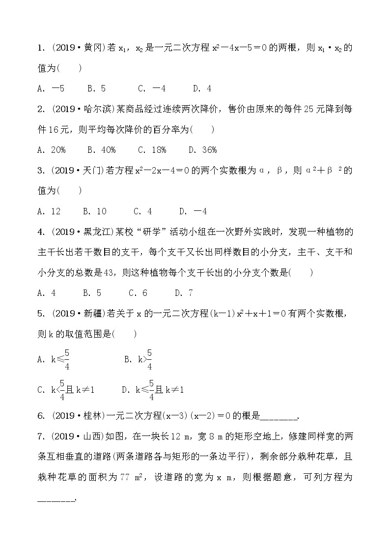 中考数学一轮复习随堂演练：07 第二章 第三节一元二次方程01