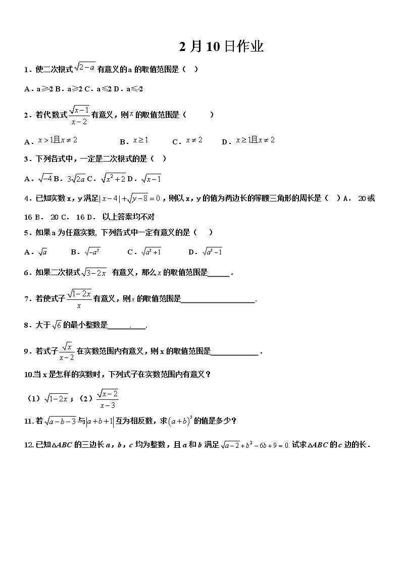 16.1 二次根式 同步练习01