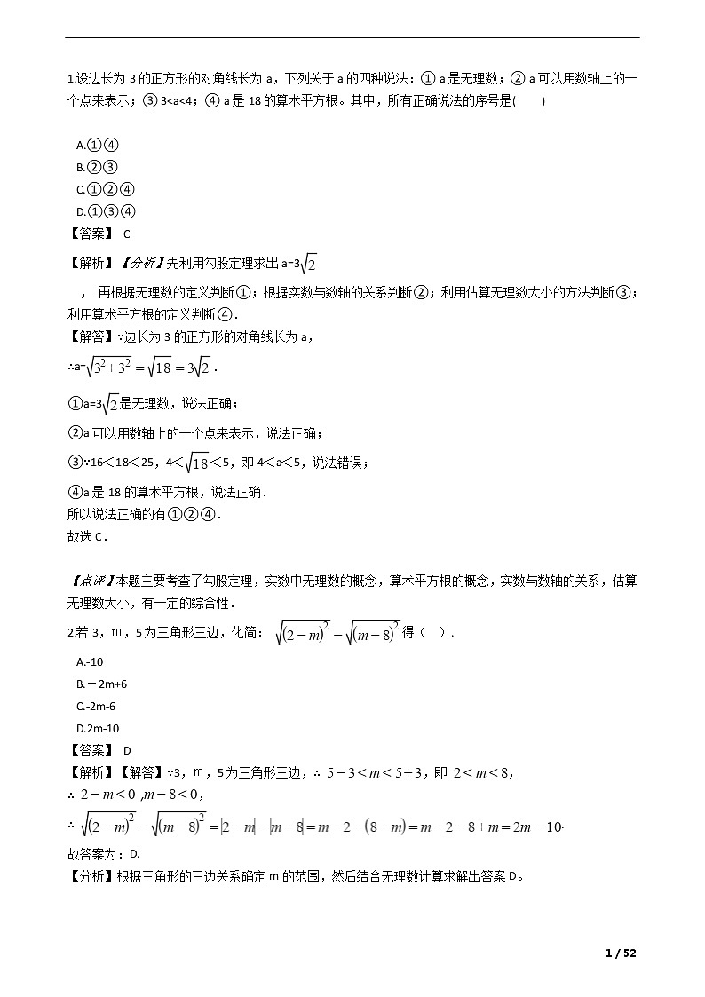 初中数学中考真题分类汇编：数01