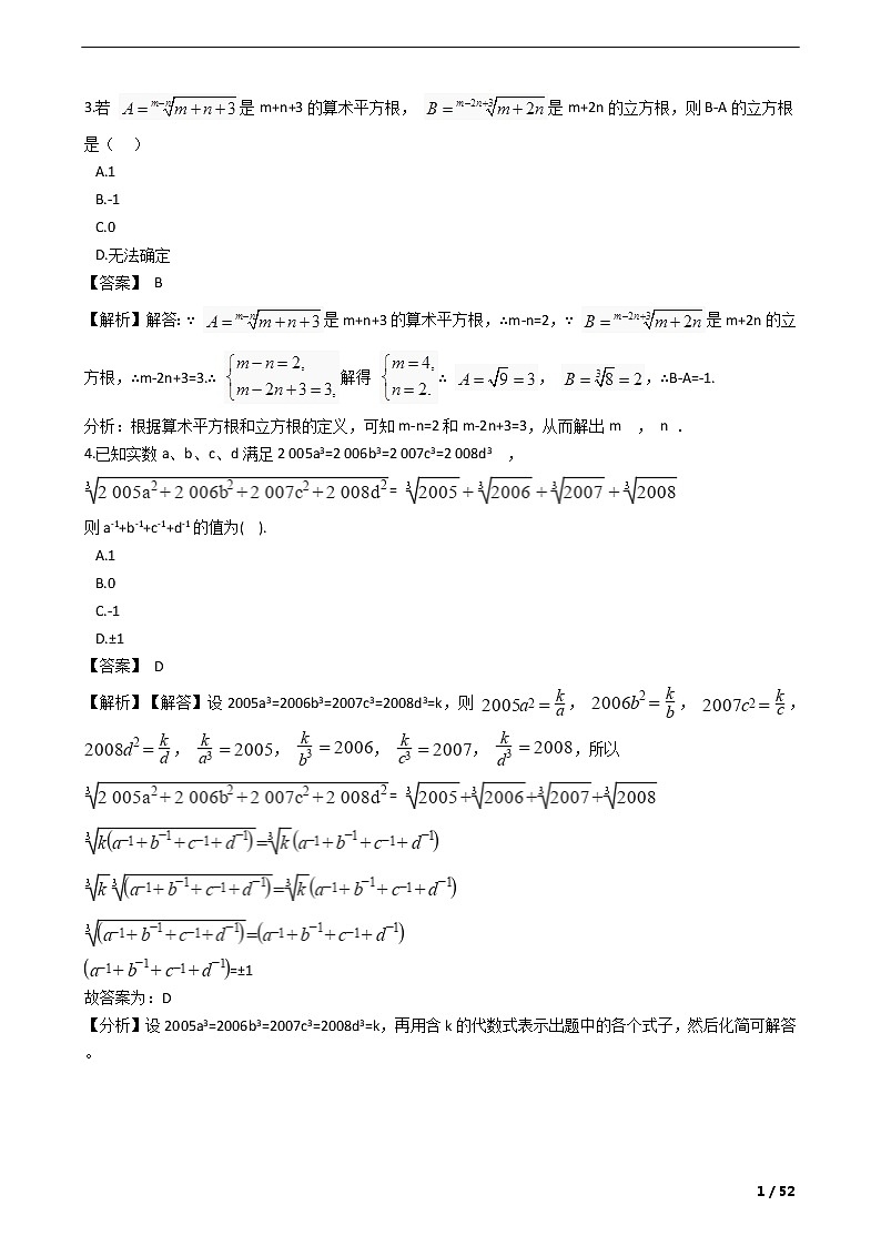 初中数学中考真题分类汇编：数02