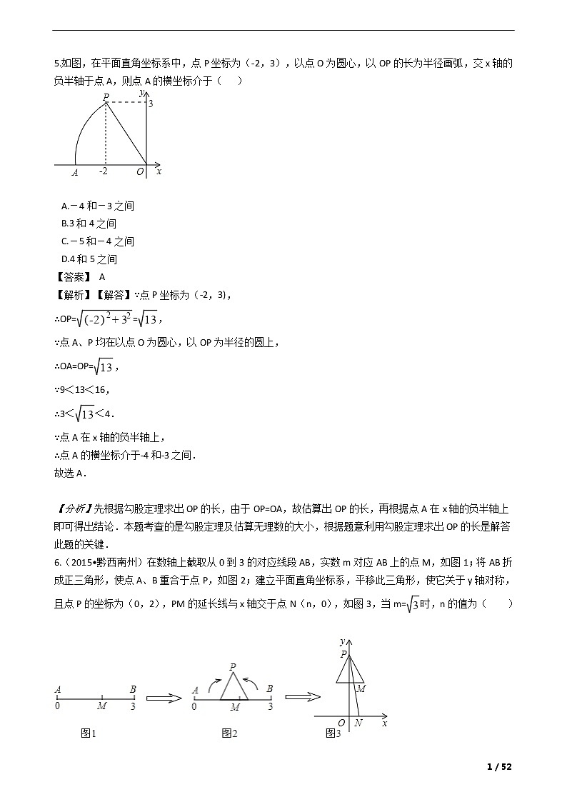 初中数学中考真题分类汇编：数03