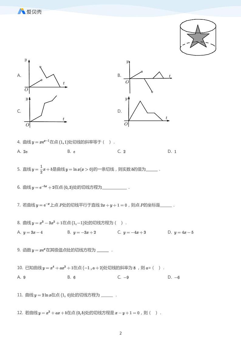 中考数学二轮复习专题训练——导数的概念与运算第2页