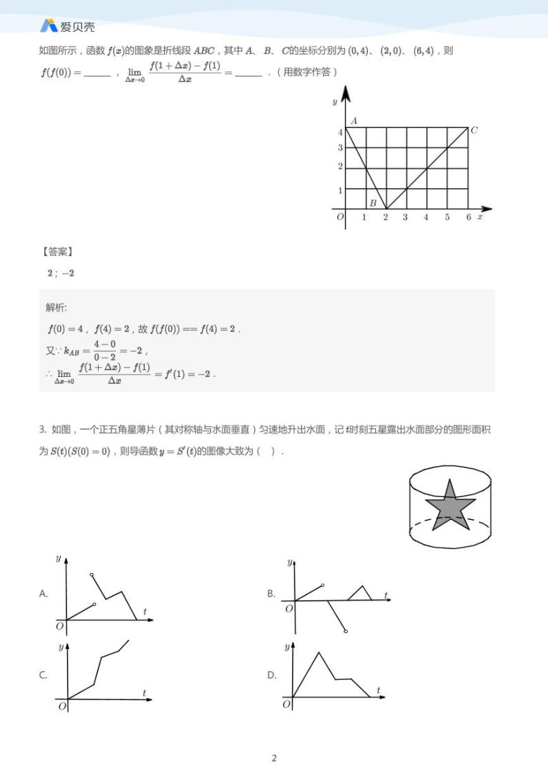 中考数学二轮复习专题训练——导数的概念与运算（教师版）02