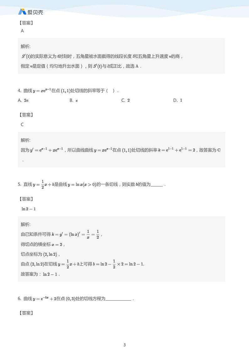 中考数学二轮复习专题训练——导数的概念与运算（教师版）第3页
