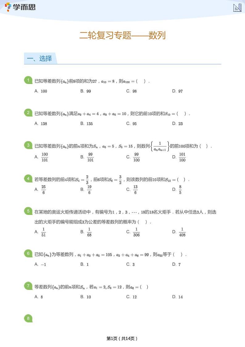 中考数学二轮复习专题训练——数列(学生版)第1页