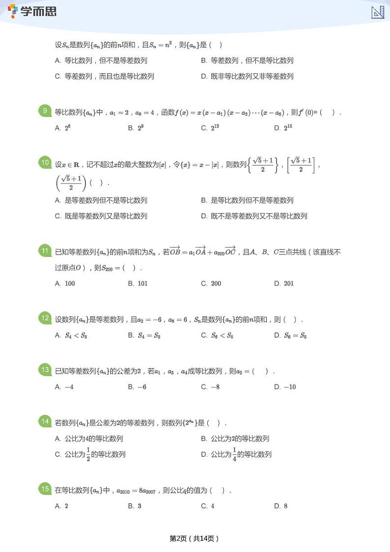 中考数学二轮复习专题训练——数列(学生版)第2页
