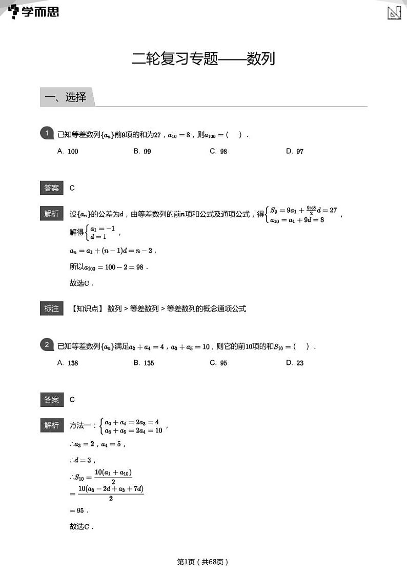 中考数学二轮复习专题训练——数列（教师版）第1页