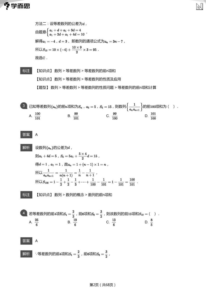 中考数学二轮复习专题训练——数列（教师版）02