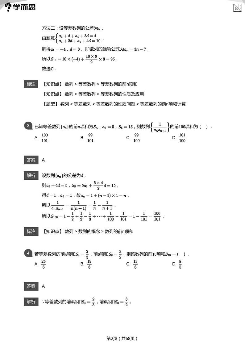 中考数学二轮复习专题训练——数列（教师版）第2页