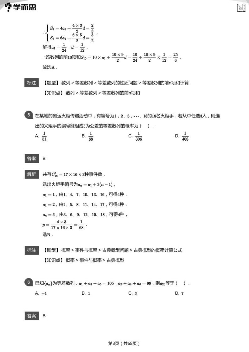 中考数学二轮复习专题训练——数列（教师版）03