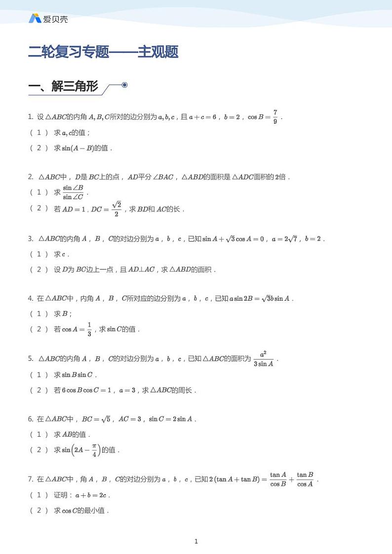 中考数学二轮复习专题训练——主观题（学生版）第1页