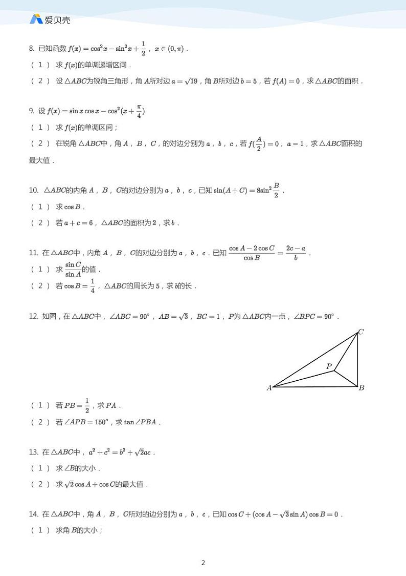 中考数学二轮复习专题训练——主观题（学生版）第2页