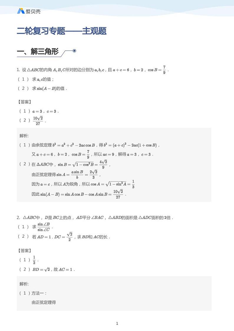 中考数学二轮复习专题训练——主观题（教师版）第1页