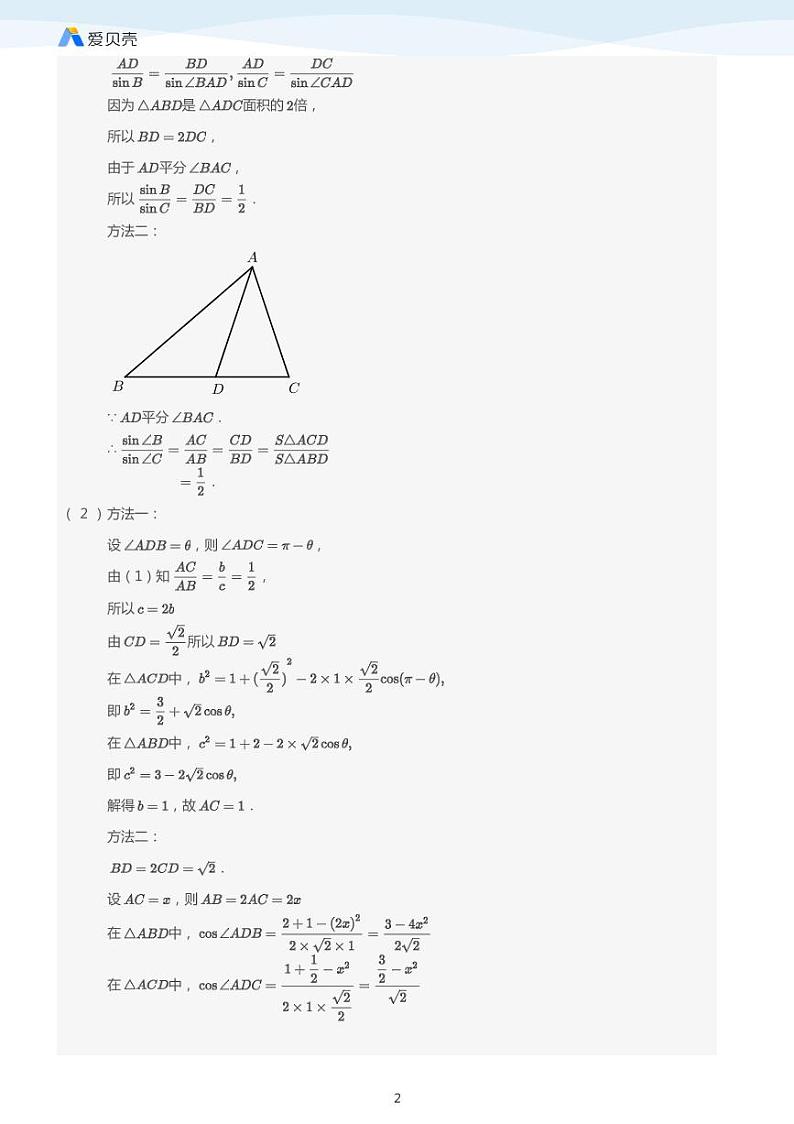 中考数学二轮复习专题训练——主观题（教师版）第2页