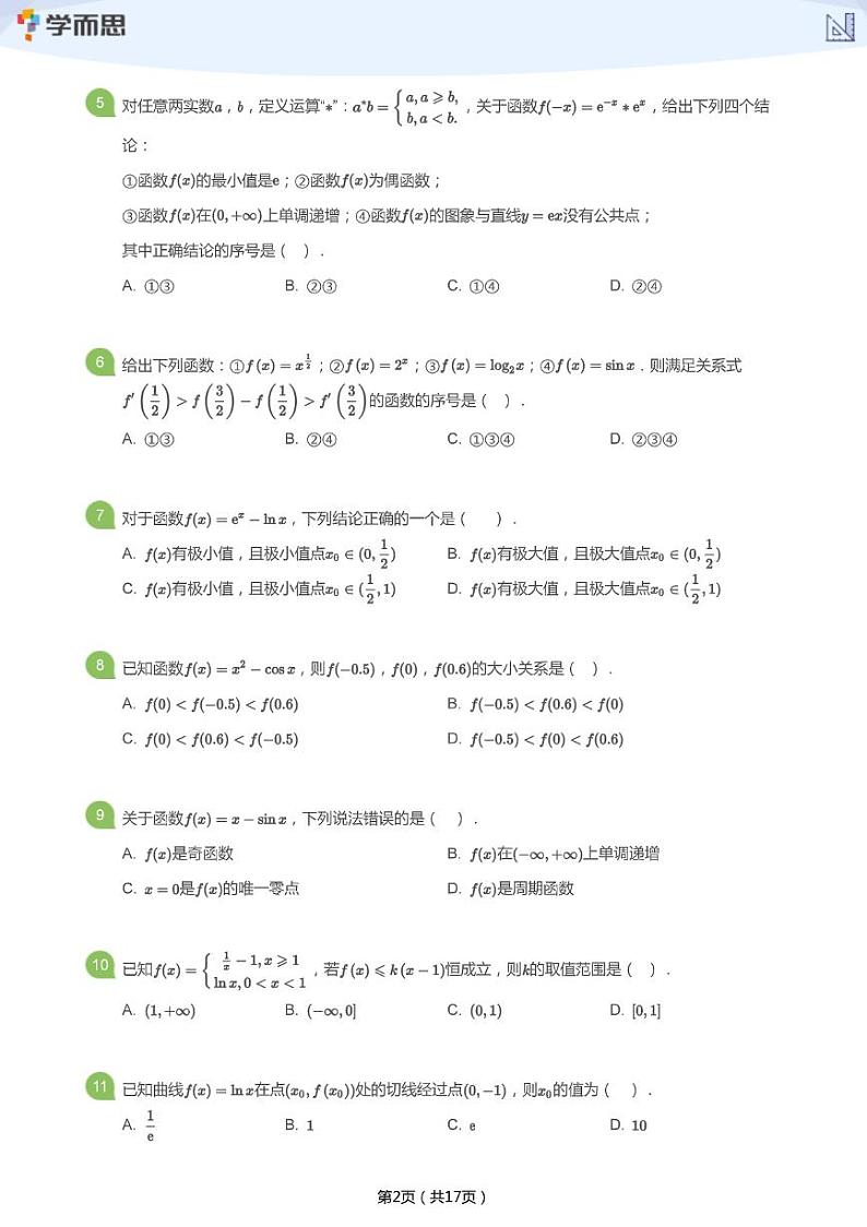 中考数学二轮复习专题训练——导数及其应用（学生版）第2页