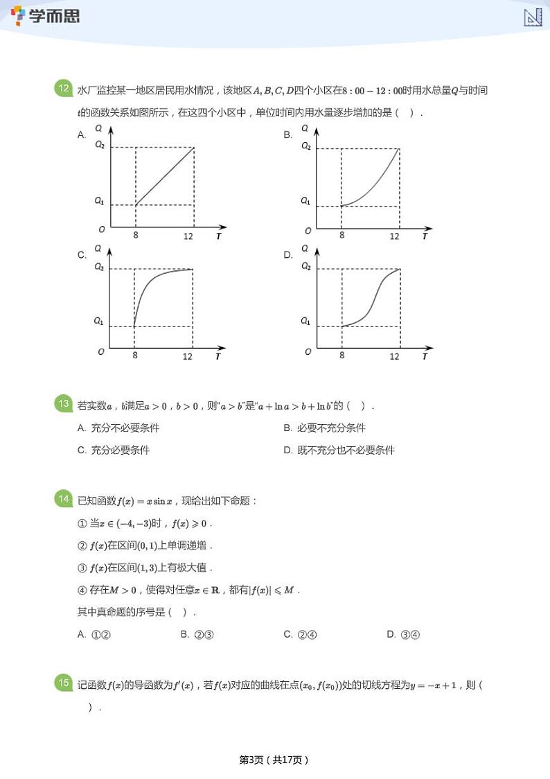 中考数学二轮复习专题训练——导数及其应用（学生版）第3页