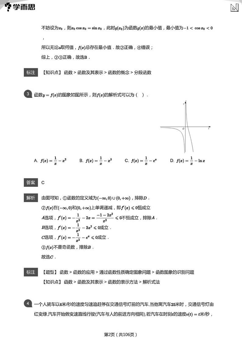 中考数学二轮复习专题训练——导数及其应用（教师版）第2页