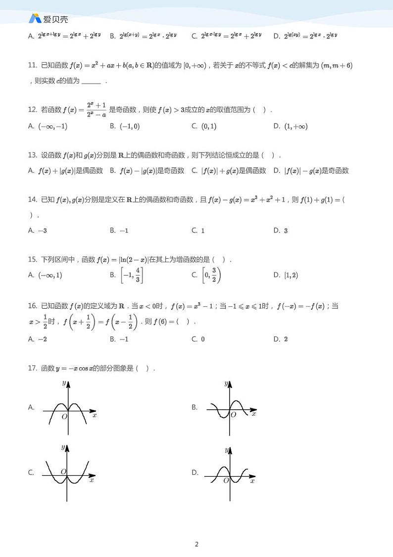 中考数学二轮复习专题训练——函数（学生版）第2页