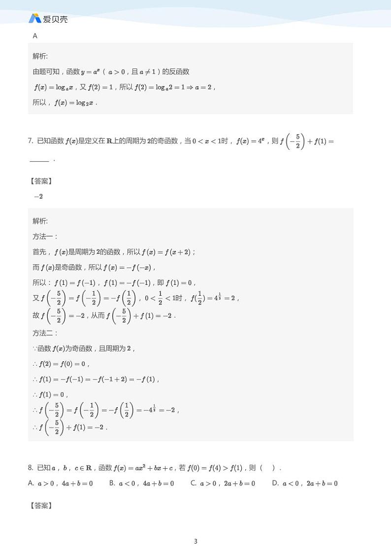 中考数学二轮复习专题训练——函数（教师版）第3页