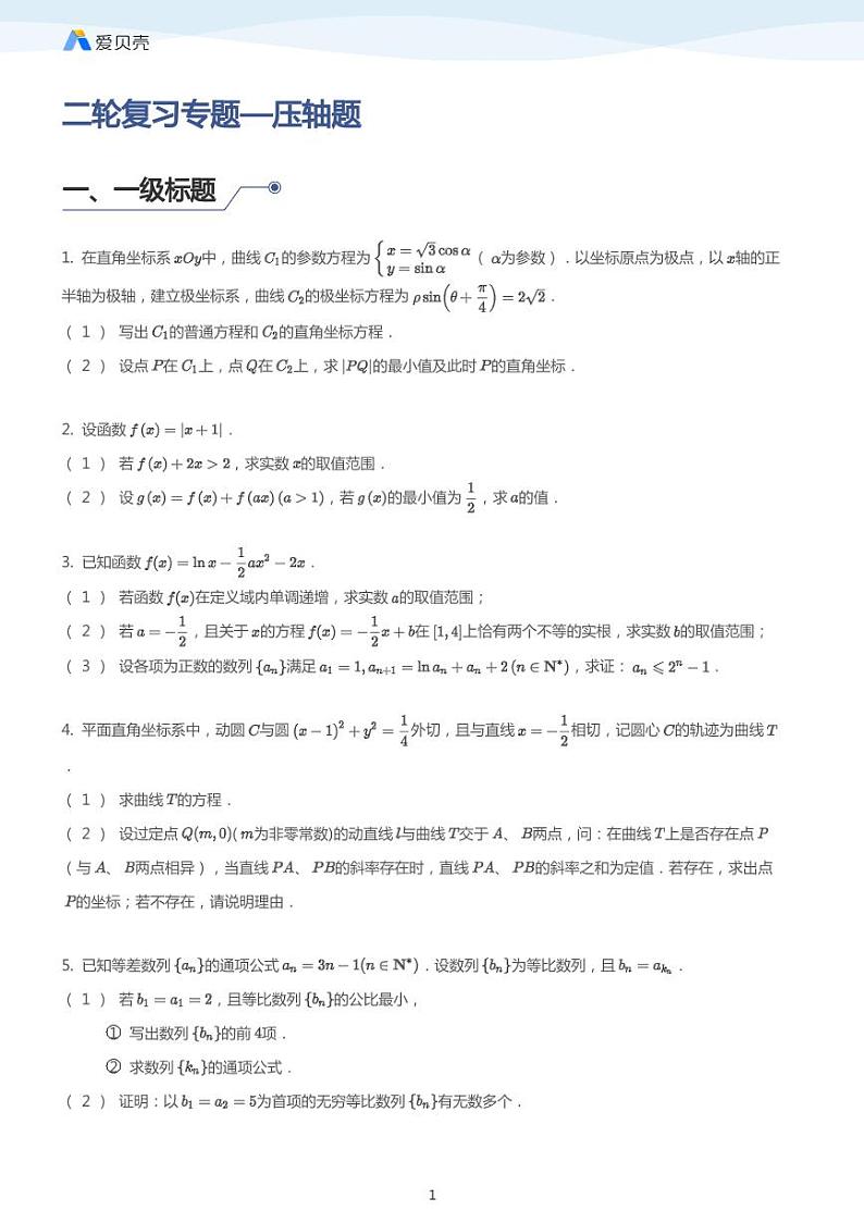 中考数学二轮复习专题训练——压轴题（学生版）01