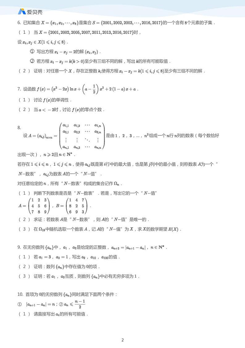 中考数学二轮复习专题训练——压轴题（学生版）02