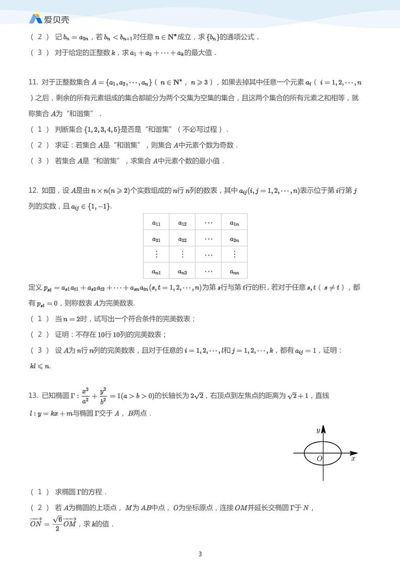 中考数学二轮复习专题训练——压轴题（学生版）03