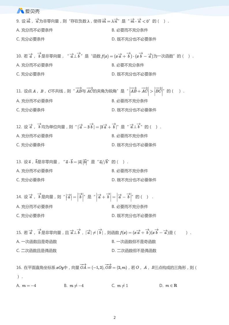 中考数学二轮复习专题训练——平面向量（学生版）第2页