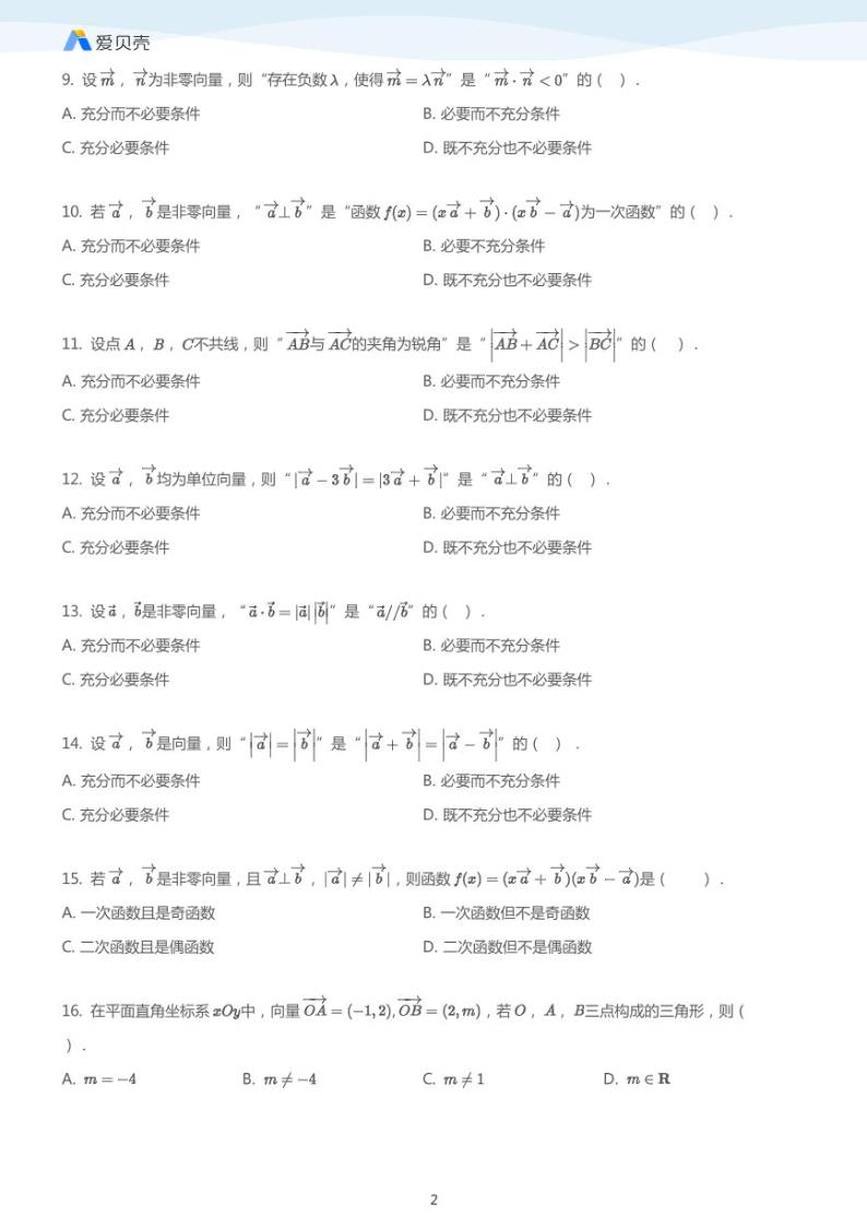 中考数学二轮复习专题训练——平面向量（学生版）02