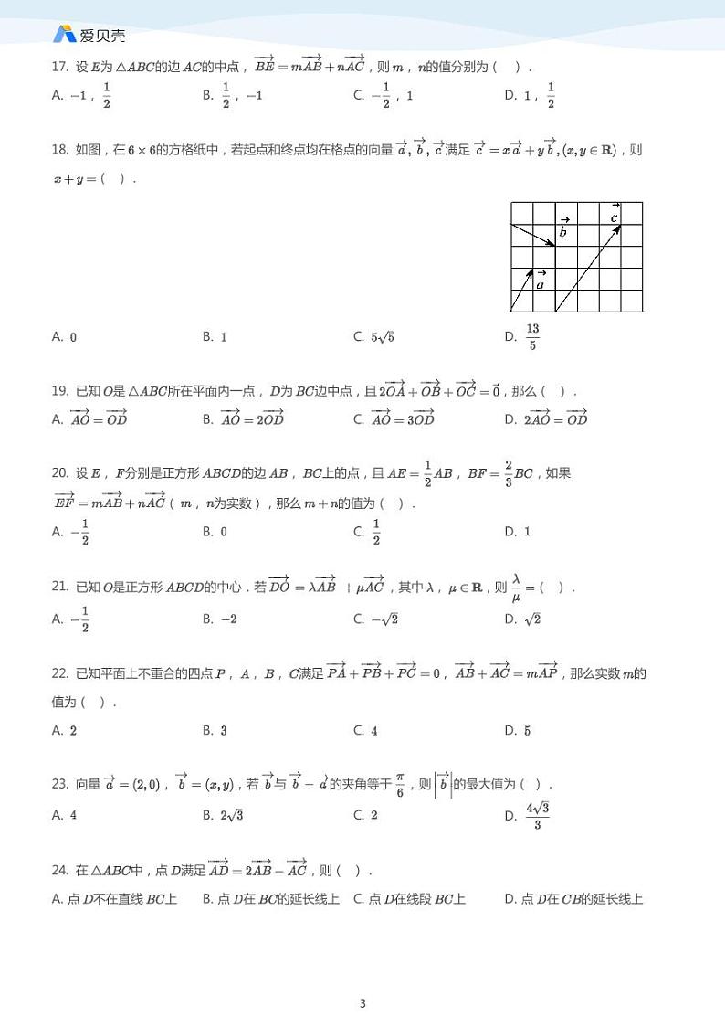中考数学二轮复习专题训练——平面向量（学生版）第3页