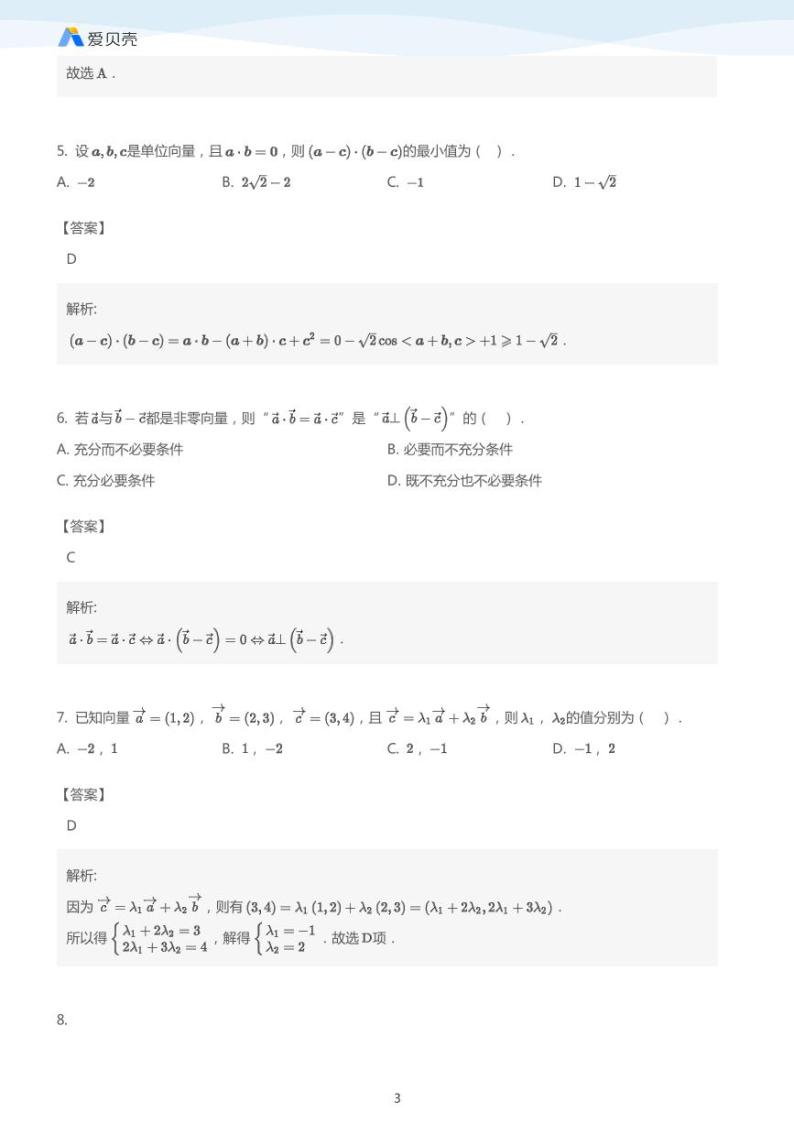 中考数学二轮复习专题训练——平面向量 （教师版）03