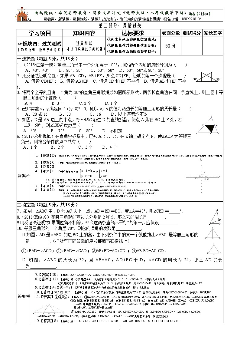 第1讲 等腰三角形 导学案第1页