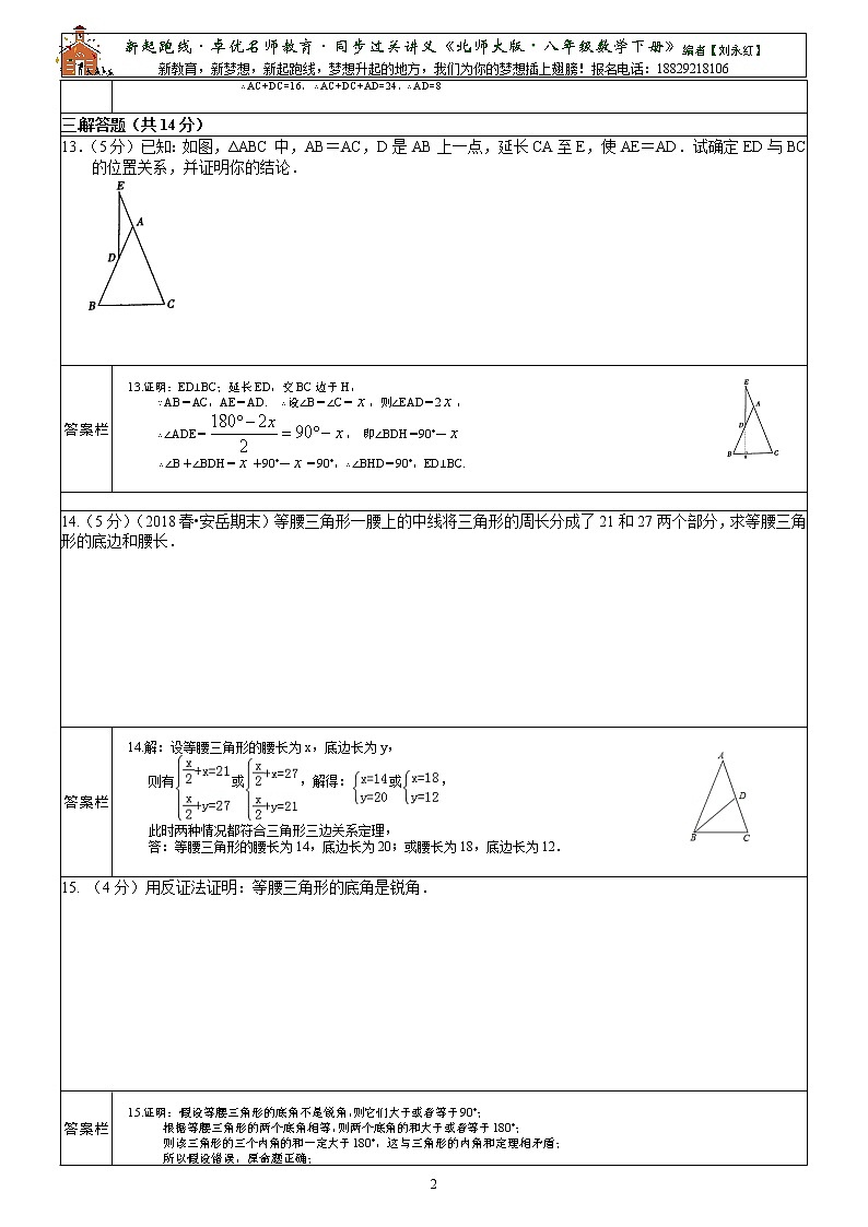 第1讲 等腰三角形 导学案第2页