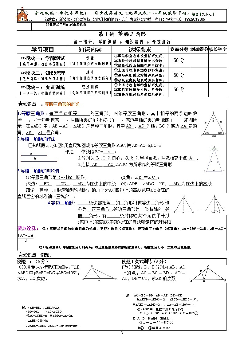 第1讲 等腰三角形 导学案第3页