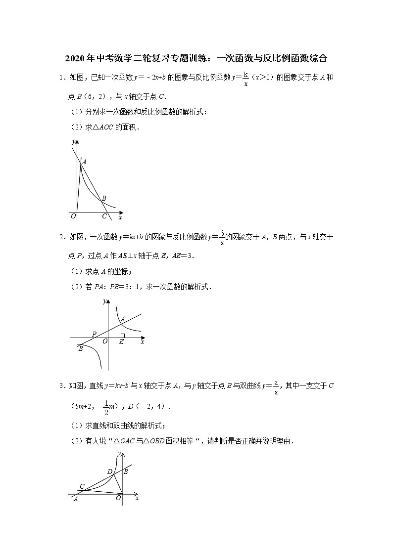 2020年中考数学二轮复习专题训练：一次函数与反比例函数综合  附答案解析01