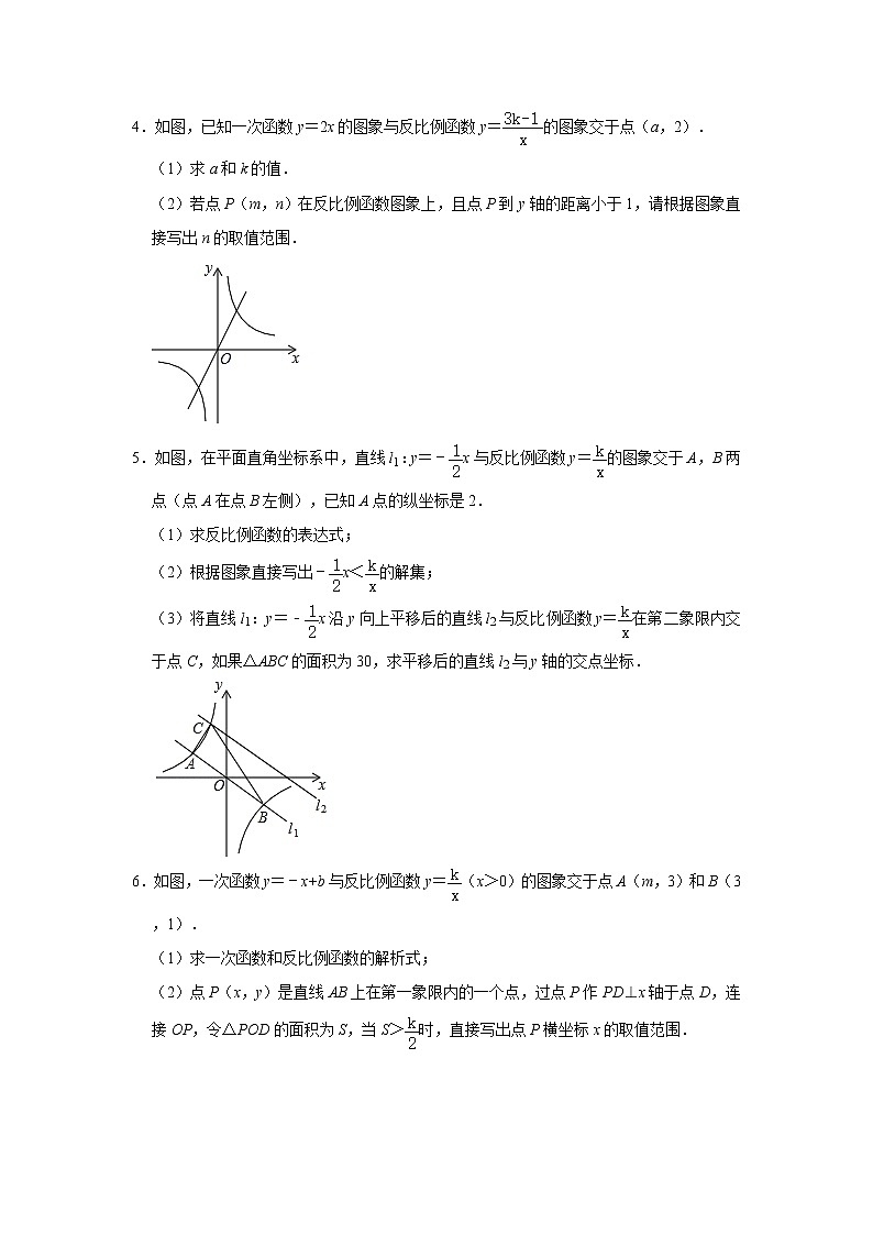 2020年中考数学二轮复习专题训练：一次函数与反比例函数综合  附答案解析02