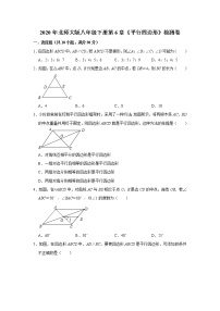 初中数学北师大版八年级下册第六章 平行四边形综合与测试优秀课后练习题