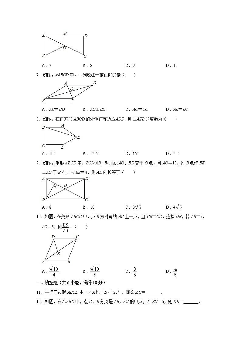 人教版八年级下册第18章《平行四边形》章末质量检测题  （附答案解析）第2页