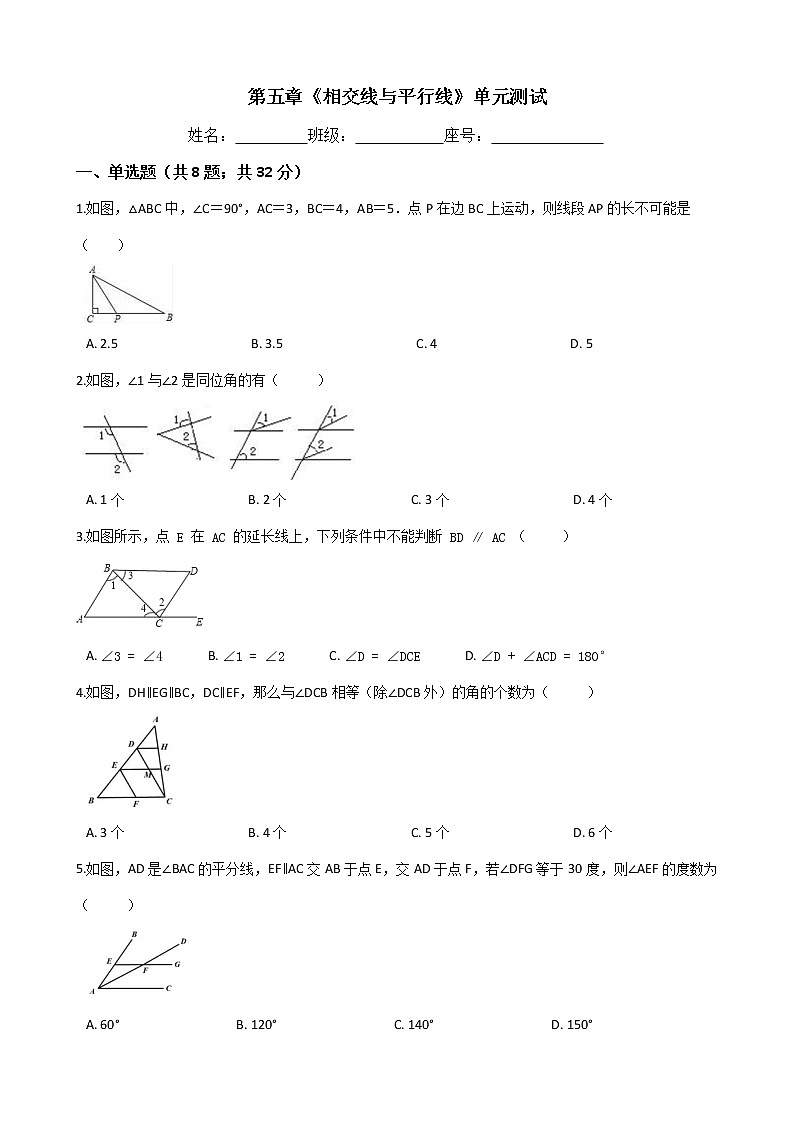 人教版七年级数学下册-第五章《相交线与平行线》单元试卷（含答案）01