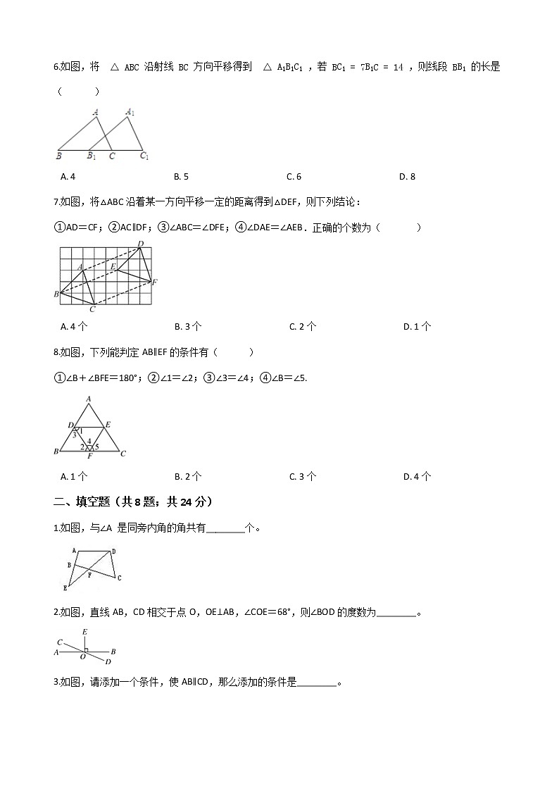 人教版七年级数学下册-第五章《相交线与平行线》单元试卷（含答案）02