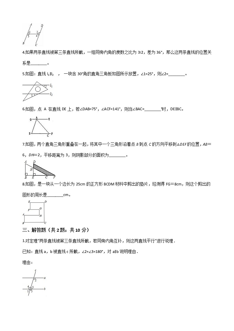 人教版七年级数学下册-第五章《相交线与平行线》单元试卷（含答案）03