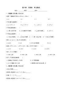 初中数学第六章 实数综合与测试课时练习