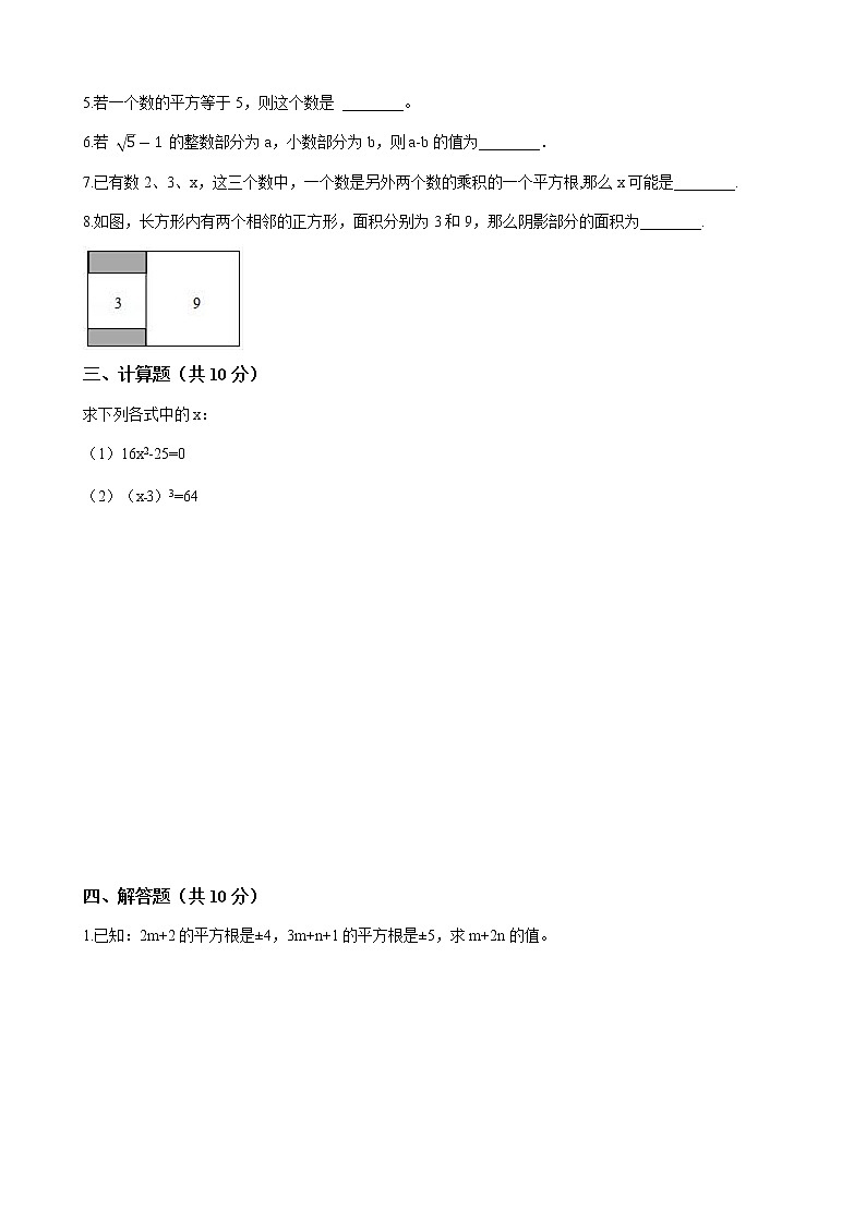 人教版七年级数学下册-第六章 《实数》 单元试卷（含答案）02
