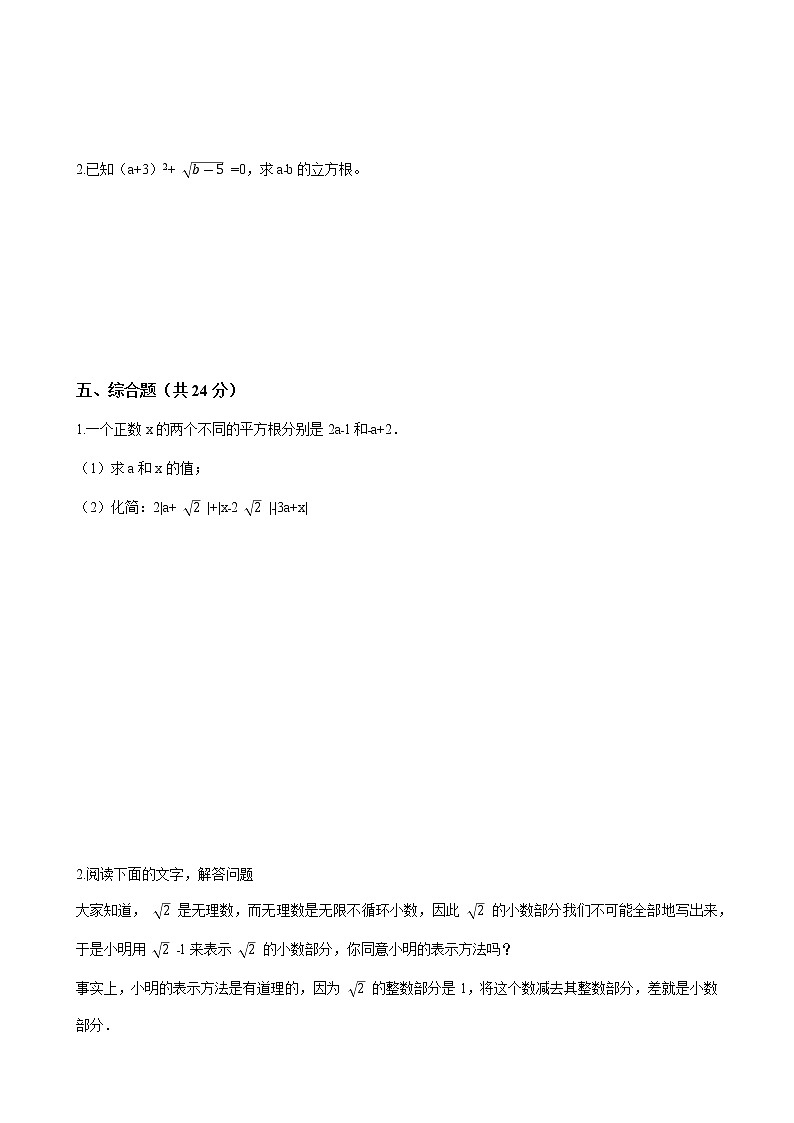 人教版七年级数学下册-第六章 《实数》 单元试卷（含答案）03