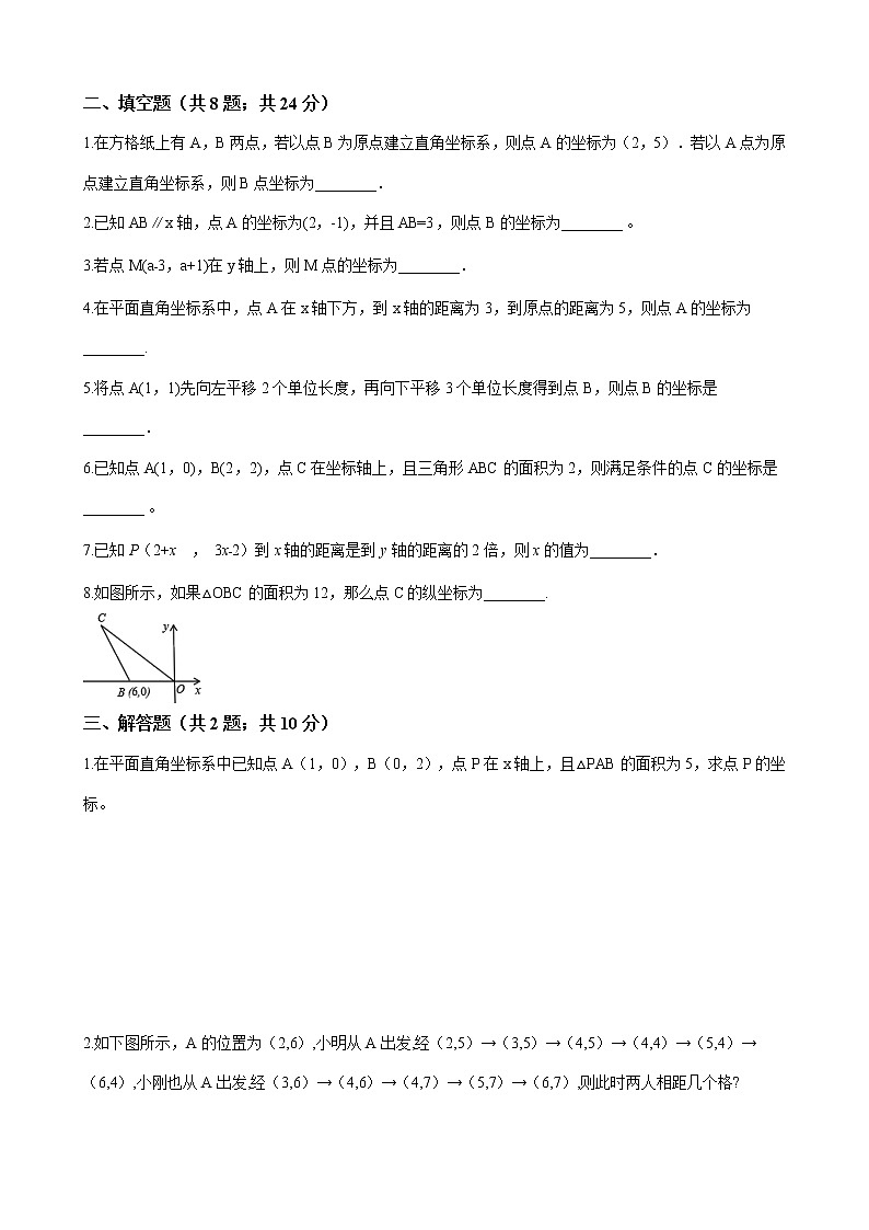 人教版七年级数学下册-第七章《平面直角坐标系》单元试卷（含答案）02