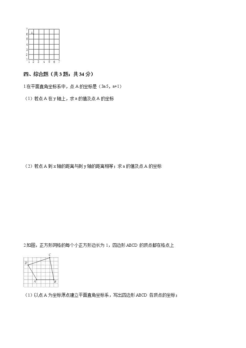 人教版七年级数学下册-第七章《平面直角坐标系》单元试卷（含答案）03