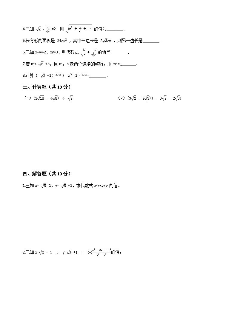 人教版八年级数学下册-第十六章《二次根式》单元试卷（含答案）02